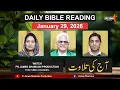 Lagu Bacaan Alkitab Harian untuk Kamis, 29 Januari 2026 | Urdu | Hindi | Produksi Fr James Shamaun