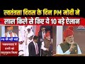 PM Modi Red Fort Speech 80th Independence Day PM 10