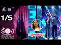 Download Lagu The Wall Song ร้องข้ามกำแพง | EP.261 | เต ตะวัน / หมอเน๋ง ศรัณย์  | 4 ก.ย. 68 [1/5]