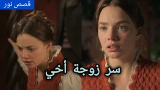 قصة سر زوجة أخي 