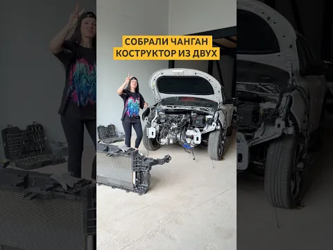 Конструктор ЧАНГАН очень сложный