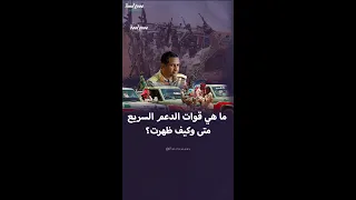 قوات الدعم السريع في السودان 
