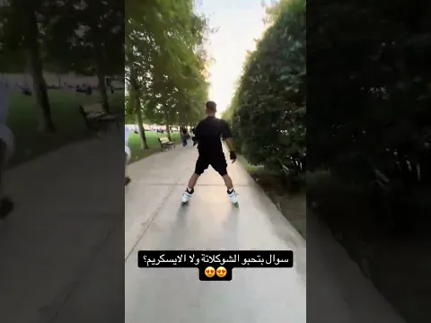 لعبت عالساحل سكيت 😍😍وصرت اعمل حركات احترافيه 🔥😱😱 #اسطنبول #اكسبلور