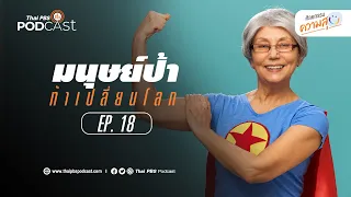 อะไรคือจุดเริ่มต้นของการเปลี่ยนแปลงตัวเองจากความทุกข์