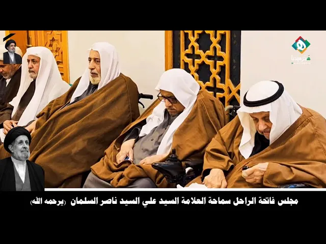🔶 فضيلة الشيخ عبدالجليل البن سعد | الليلة الأولى من مجلس فاتحة الراحل سماحةالعلامة السيد علي السلمان