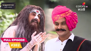 Devappa Begs Balu for Forgiveness | Balumama Chya Navan Chang Bhala | Full Ep. 282