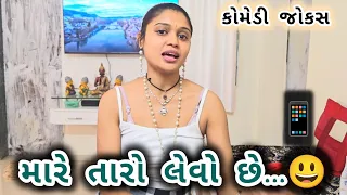 shweta jain official gujarati jokes shwetajain gujaraticomdey