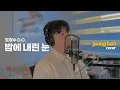 도경수(D.O.) - 밤에 내린 눈(Snowfall at Night) cover by 정베오