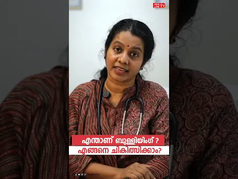 ബുളീയിംഗും മാനസികാരോഗ്യവും | Bullying Awareness & Solutions | Dr. Rajeesha Gopinath