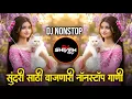 Lagu Marathi Hindi Dj Songs -Trending Dj Song Nonstop 2026 - नॉनस्टॉप डीजे गाणी | Active Pad Dj Song -P43