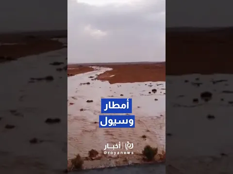"أمطارٌ غزيرة وسيولٌ جارفة!".. تشكلُ السيول بـ منطقتي العطارات والغدف شرق سواقة.#short #shortsclip