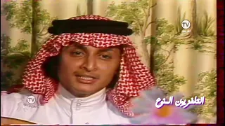 عبدالمجيد عبدالله لقاء في القناة الاولى 1985 