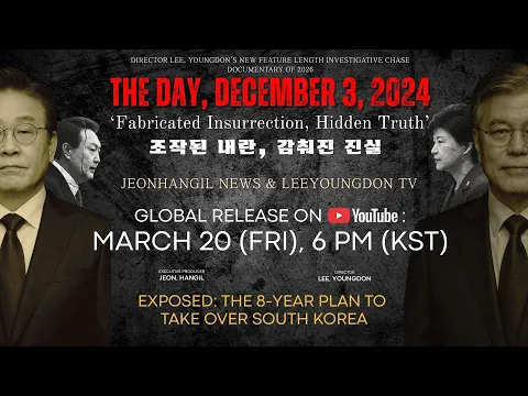 [영어판 최초공개] Official trailer Fabricated Insurrection: How the president illegitimately seized power?