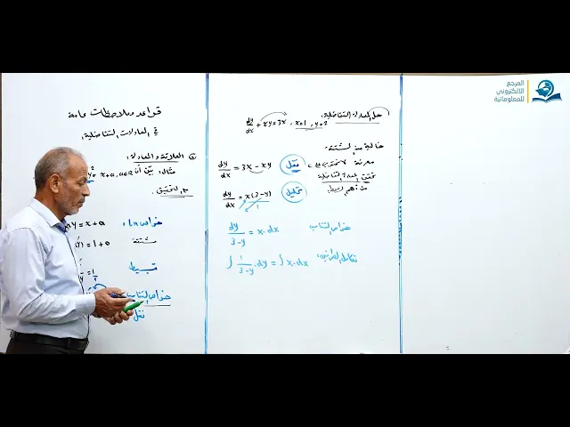 ⁣قواعد وملاحظات عامة في المعادلات التفاضلية