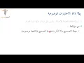 القسم التربوي | 87 | الاختبارات الموضوعية