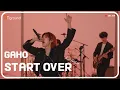 Download Lagu Gaho_Start Over(Itaewon class OST Part.2) /KPOP 4K LIVE Band