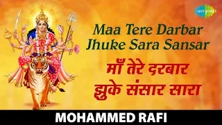 maa tere darbar jhuke sara sansar mohammed rafi durga aarti