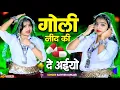 Download Lagu गोली नींद की दे जईयो Goli Nind Ki De Jaiyo || Payal Ki Khanak Official Song | Anil Rawat