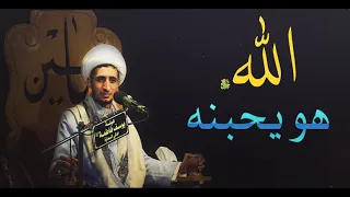الله ﷻهو يحبك ويريدك الشيخ علي المياحي 