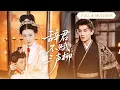 Download Lagu 新剧全集💕十年痴恋终成空，丈夫心里只有白月光，她撕碎婚书带崽离府那日，那个高高在上的冷情侯爷才惊觉心被掏空，追悔已晚！🌸林潇\u0026朱凌雾#追妻火葬场 #逆袭 #爱情 #短剧推荐#cdrama