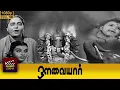 Lagu Avvaiyar Full Movie | K. B. Sundarambal | Gemini Ganesan | M. K. Radha