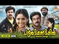 Download Lagu ചന്ദ്രനുദിക്കുന്നദിക്കിലെ Vidyasagar മാജിക് | Chandranudikkunna Dikkil | S Ramesan Nair | Sujatha