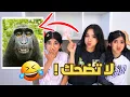 Download Lagu اتحداك ما تضحك بالفيديو هذا !!!  عقاب لخسران شفا