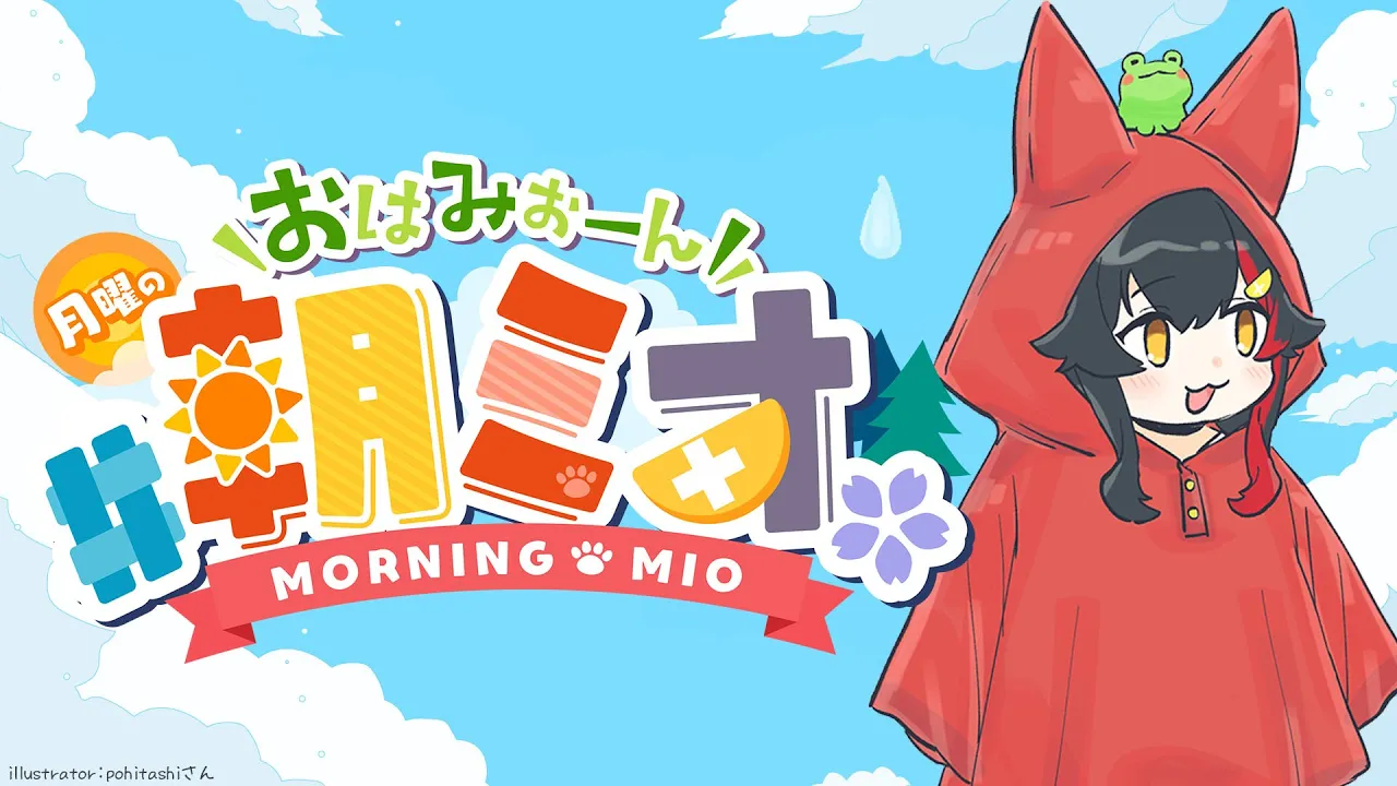 【 #朝ミオ 】６月に突入だ！月曜日だよ～～～～！