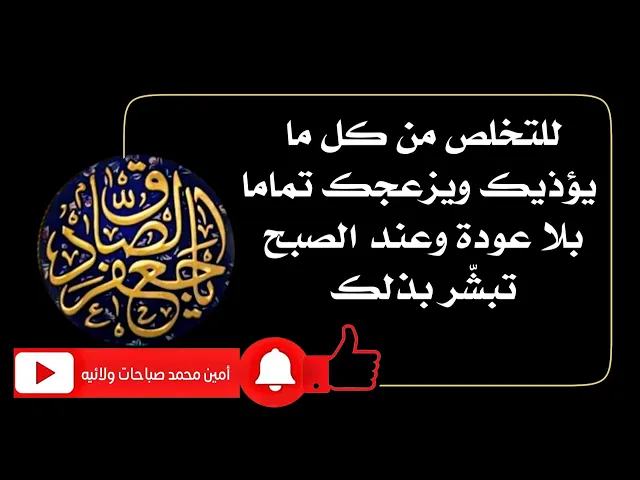 ⁣وعند الصباح تحصل على البشارة وقضاء الحاجة والخلاص تماما من كل ما يزعجك