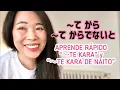 Download Lagu APRENDE RÁPIDO “〜TE KARA” Y “〜TE KARA DE NAITO” 〜てから 〜てからでないと [Aprender Japonés]