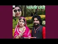Download Lagu Patali Chhori Meena Ki