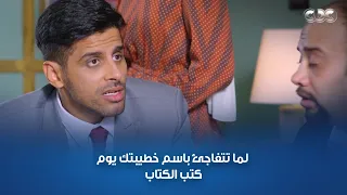 غوايش مين    لما تخطب بنت وتتفاجئ باسمها الحقيقي يوم كتب الكتاب دندنها