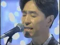 財津和夫：サボテンの花 「ひとつ屋根の下」同一屋簷下(主題曲)