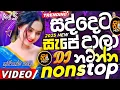Download Lagu Trending dj nonstop 2025 | New - sinhala songs dj  remix 2025 | Bass Boosted | Party Dance Dj Nidaha
