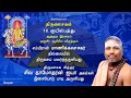 Download Lagu Thiruvasagam - (18/51) Kuyil Paththu | SIVAYAM | சேர்ந்து பாடுவோம் | with Downloads