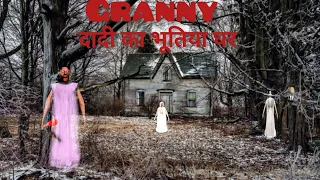 Download #granny game granny dadi ka butiya Ghar #viral granny, granny mother, slander man,slendrina,💀💀💀 MP3