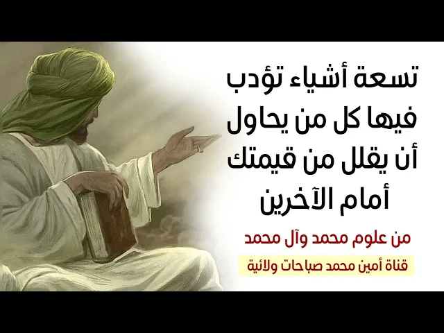 ⁣أدّبهُ من يقلل قيمتك أمام الآخرين بتسعة أمور واجعله يندم ندما عظيما ولا يعود لمثلها ابدااا