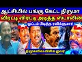 Lagu @விசிகவின் பரிதாப நிலை அந்தரத்தில் தொங்கும் திருமா கோமாளிகள் மீது பிழைப்பு நடத்தும் குள்ளநரி யார்?
