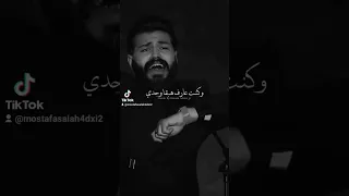 وما بين انساك وما بين نرجع قلبي اتقسم نصين نص مش قادر يخبي ونص رافض تبقي جنبي 