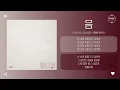 LYn (린), ISU (이수 (엠씨더맥스)) - 음 (Umm) [가사]