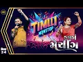 Download Lagu Timli Nonstop New | કપડા મેચિંગ કરવા છે  | Rahul Mehta | Apexa Pandya | Kapda Matching