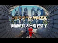 Download Lagu 断人财路杀人父母，中俄天然气大单刚签完，美国就有人盼着它炸了