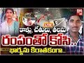 Download Lagu Uppal Swathi Mahender Reddy | Uppal Wife And Husband Incident Updates | Hyderabad | BIG TV