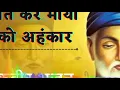 Mat kar Maya ko Ahankar।। मत कर माया को अहंकार।। Kabir Bhajan।।कबीर भजन