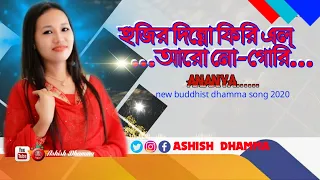 Download Hujir Dinno Piri Elo | হুজির দিন্নো ফিরি এল্ | Ananya Chakma | Ashish Dhamma HD LYRICAL Video-2020 MP3