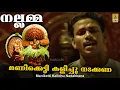 Download Lagu Maniketti kalichu nadakkana - A song from the Album Nallamma