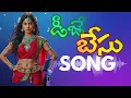 Lagu డీజే బేసు | DJ Basu | Telugu Folk Song 2025 | Mass Village Beat Vibes | Thirupathi