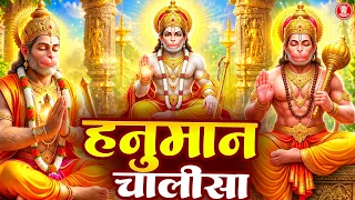 Hanuman Chalisa हनुमान चालीसा | Jai Hanuman Gyan Gun Sagar | Hanuman Chalisa with lyrics