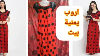 تصاميم ارواب يمنيه جديده لاطلاله مميزه وملفته 