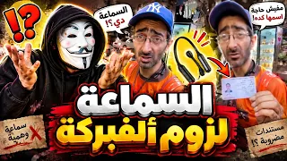 دكتور مينا صيدلي الصبح و بليل عامل دليفري   ماشي بالسماعة لزوم الفبركة دندنها